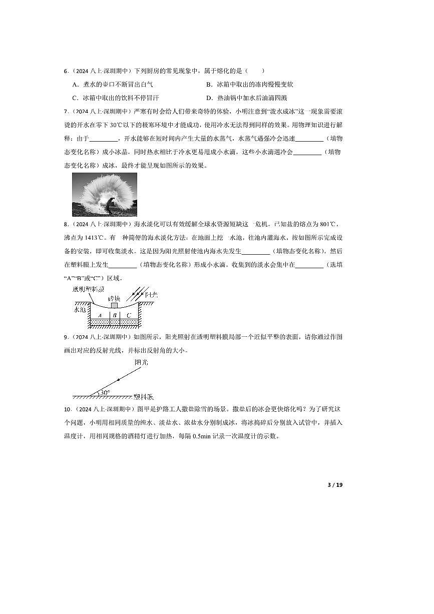 2024～2025学年广东省深圳市33校八年级上期中学科素养联考(月考)物理试卷第3页