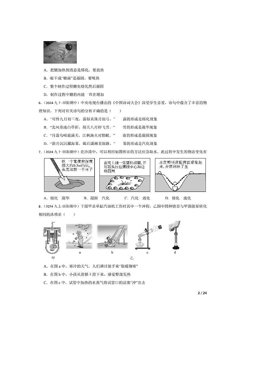 2024～2025学年广西壮族自治区百色市田阳区九年级上期中物理试卷第2页
