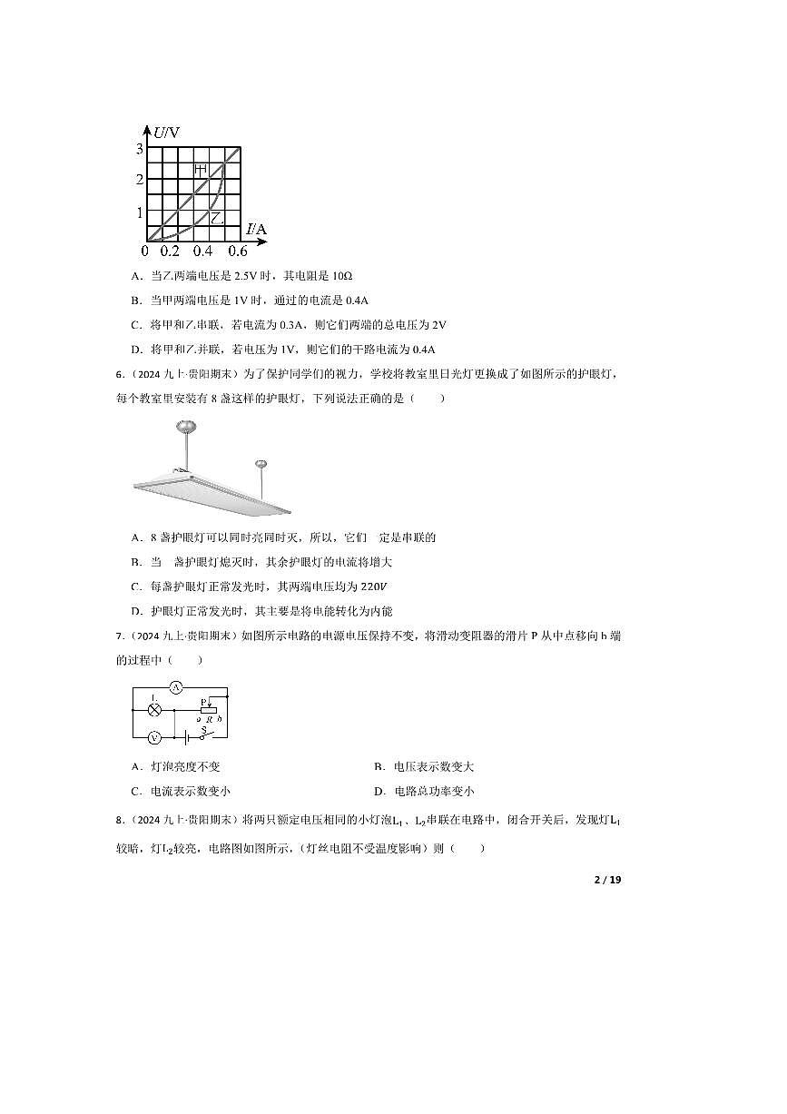 2024～2025学年贵州省贵阳市第十九中学九年级上12月物理测试卷第2页