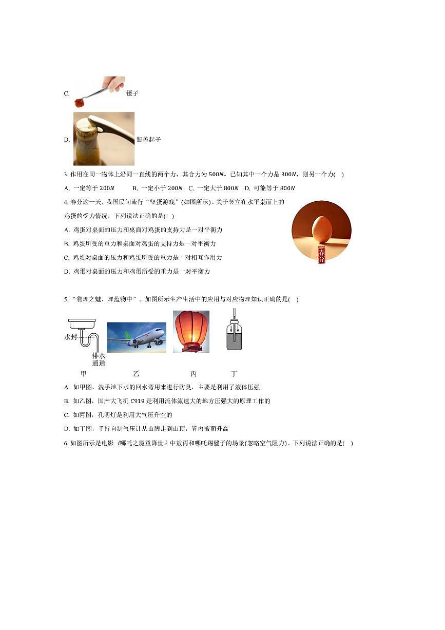 2024～2025学年河南省三门峡市八年级下6月期末考试物理试卷(含答案)第2页