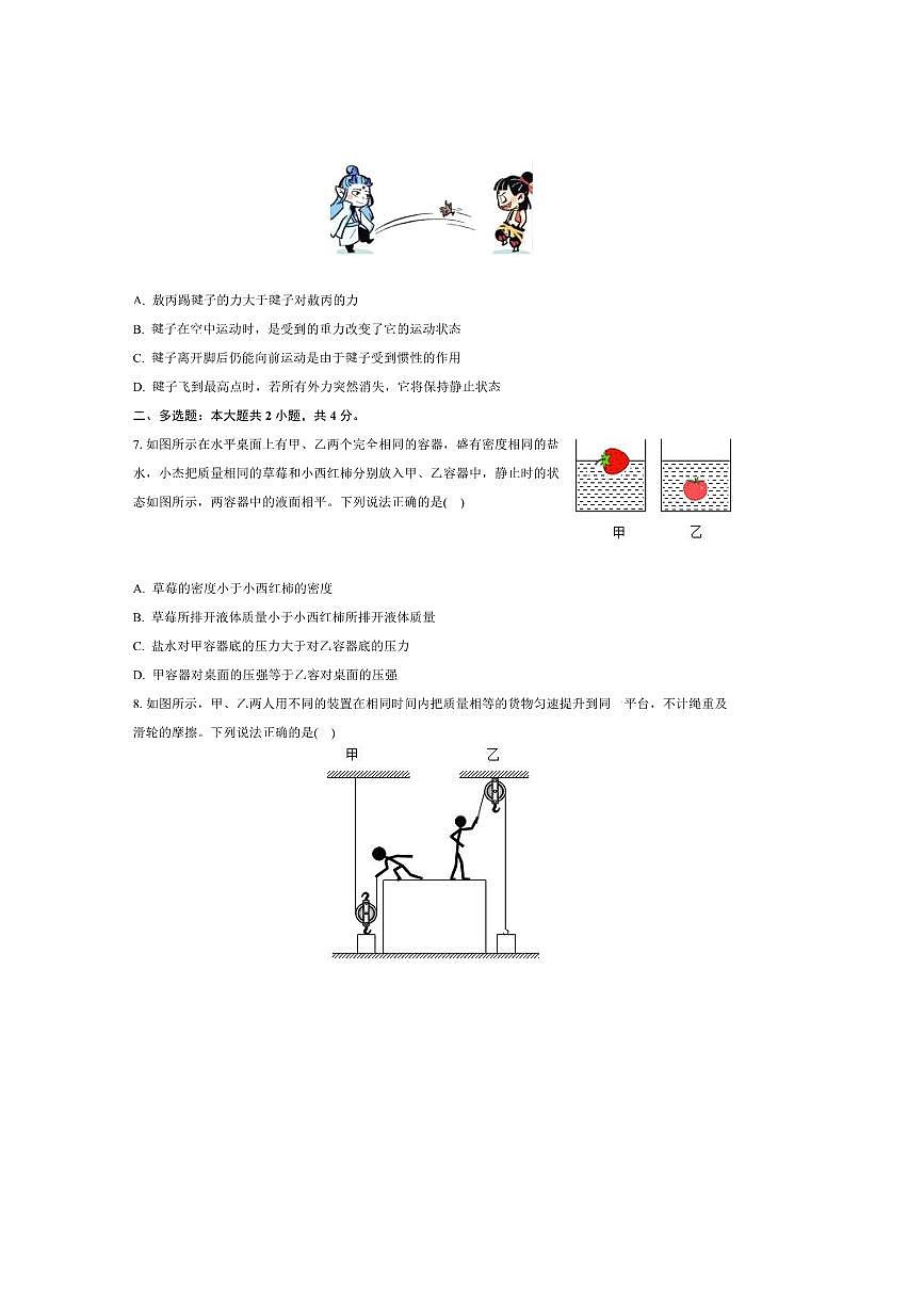 2024～2025学年河南省三门峡市八年级下6月期末考试物理试卷(含答案)第3页