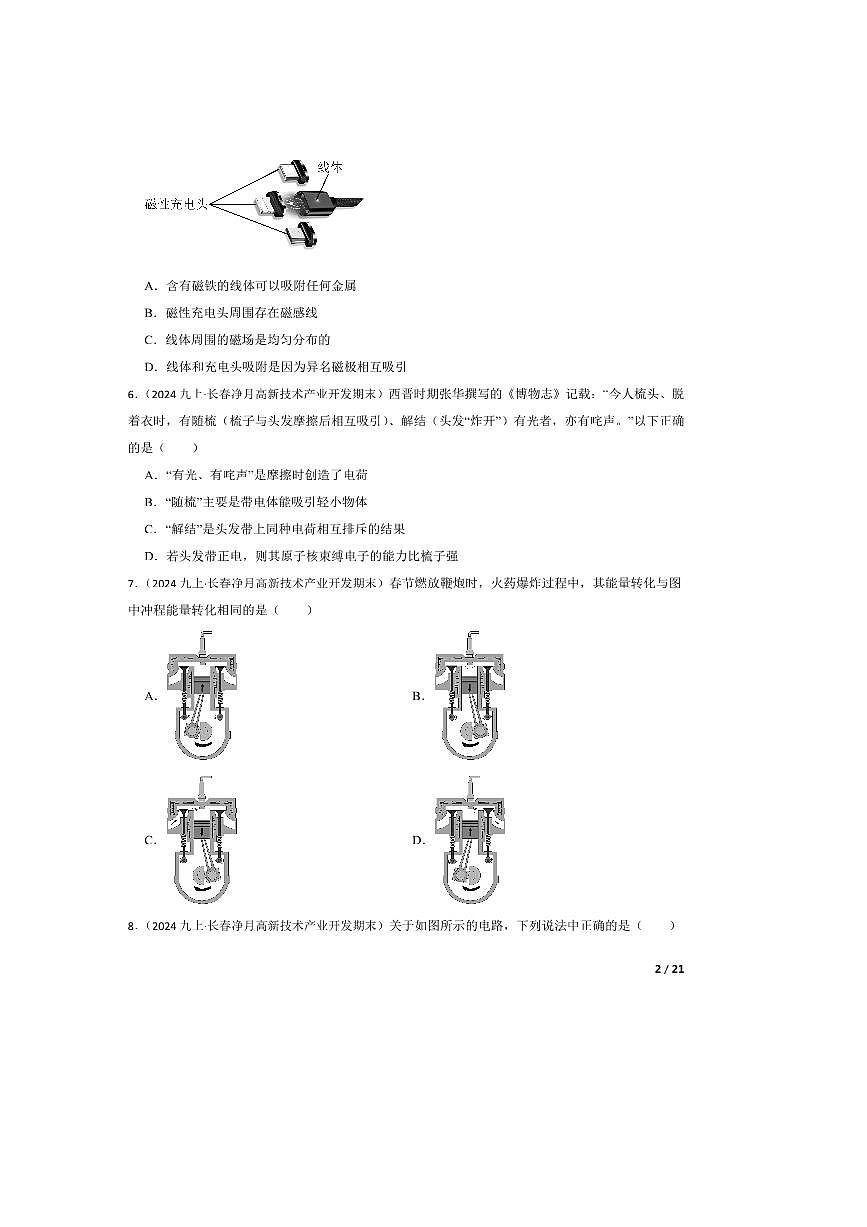 2024～2025学年吉林省长春市长春净月高新技术产业开发区九年级上12月期末物理试卷第2页
