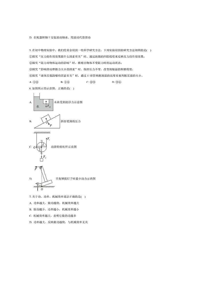 2024～2025学年内蒙古赤峰市八年级下期末考试物理试卷(含答案)第2页