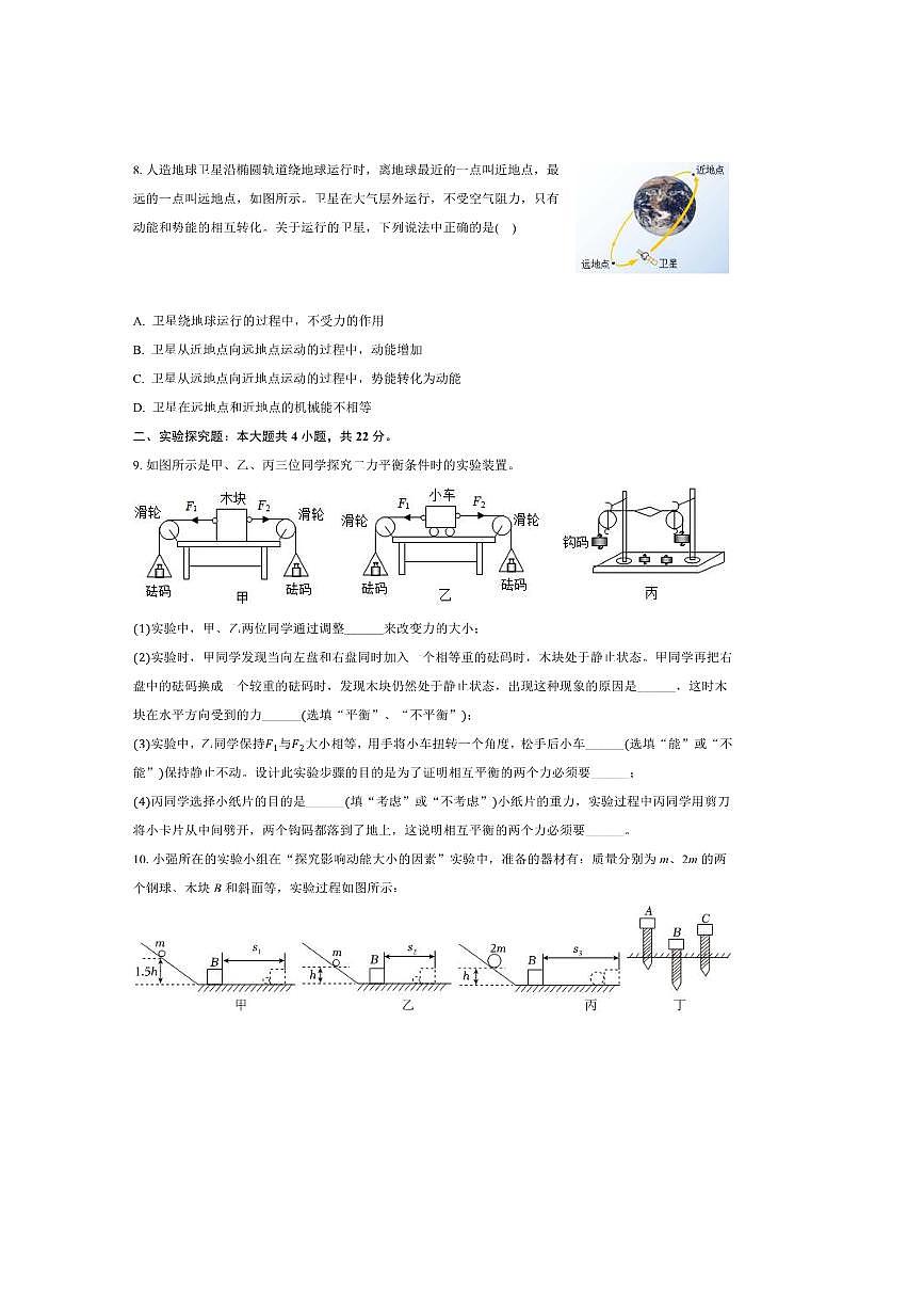 2024～2025学年内蒙古赤峰市八年级下期末考试物理试卷(含答案)第3页