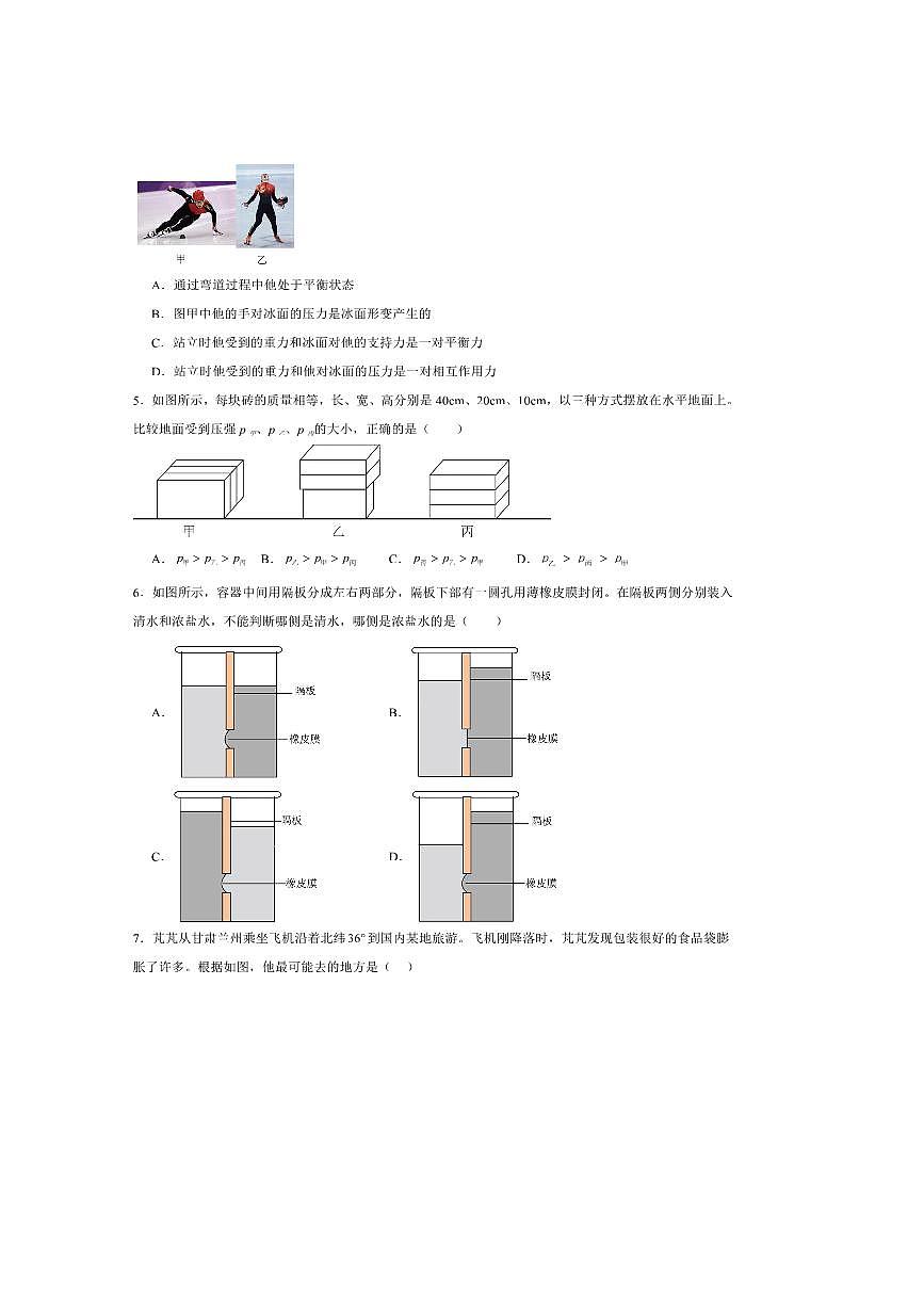 2024～2025学年山东省德州市天衢新区八年级下期末检测物理试卷(含答案)第2页