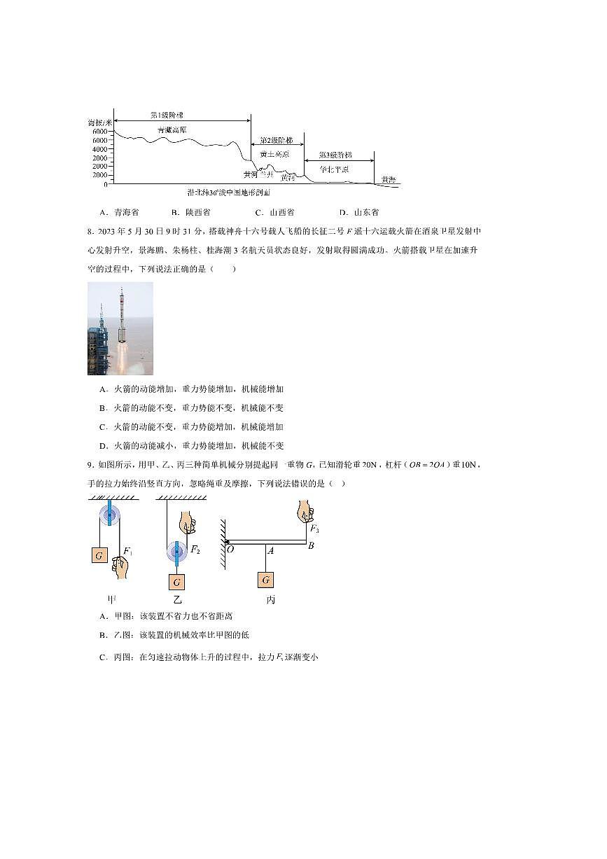 2024～2025学年山东省德州市天衢新区八年级下期末检测物理试卷(含答案)第3页