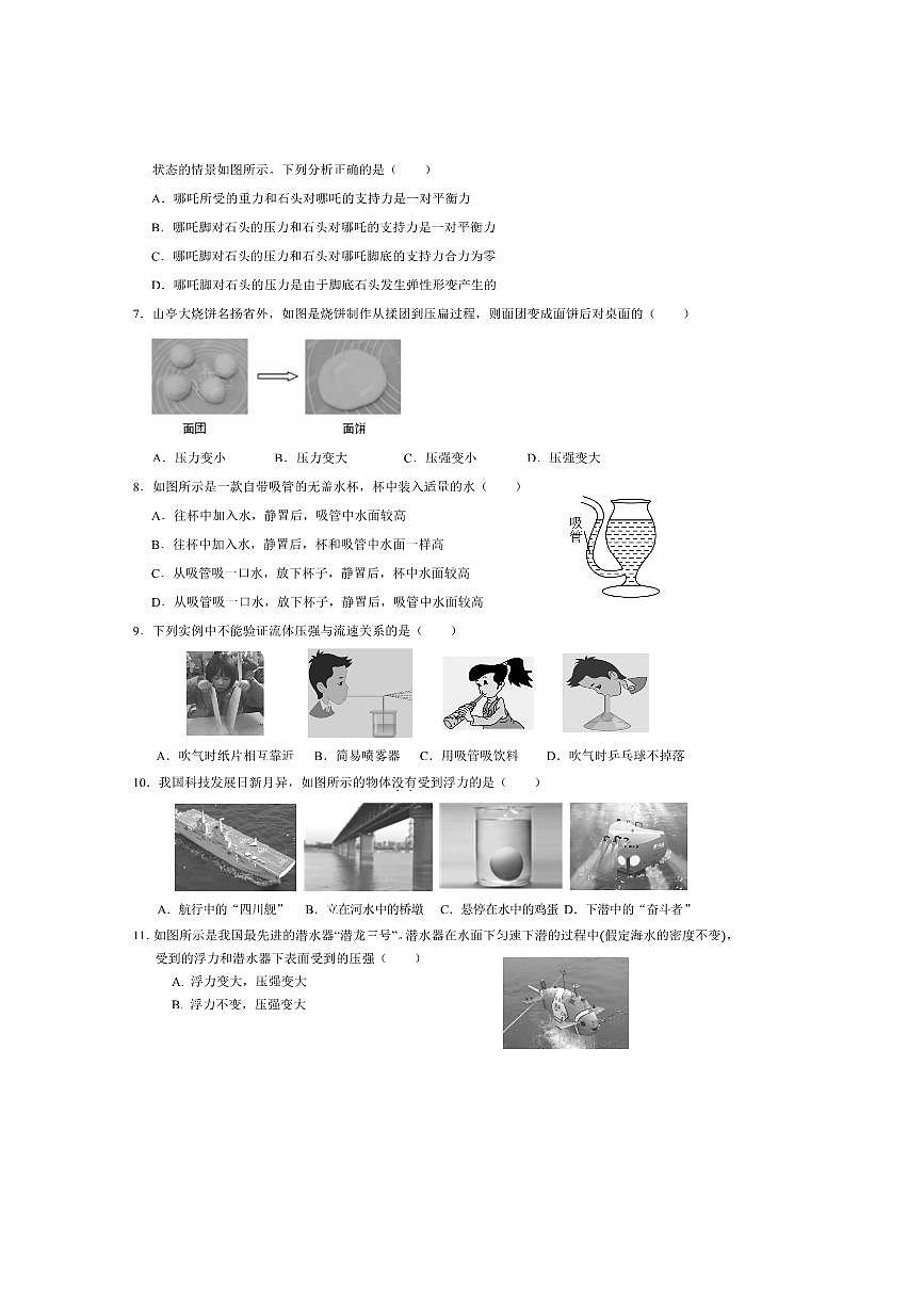 2024～2025学年山东省枣庄市山亭区八年级下期末考试物理试卷(含答案)第2页