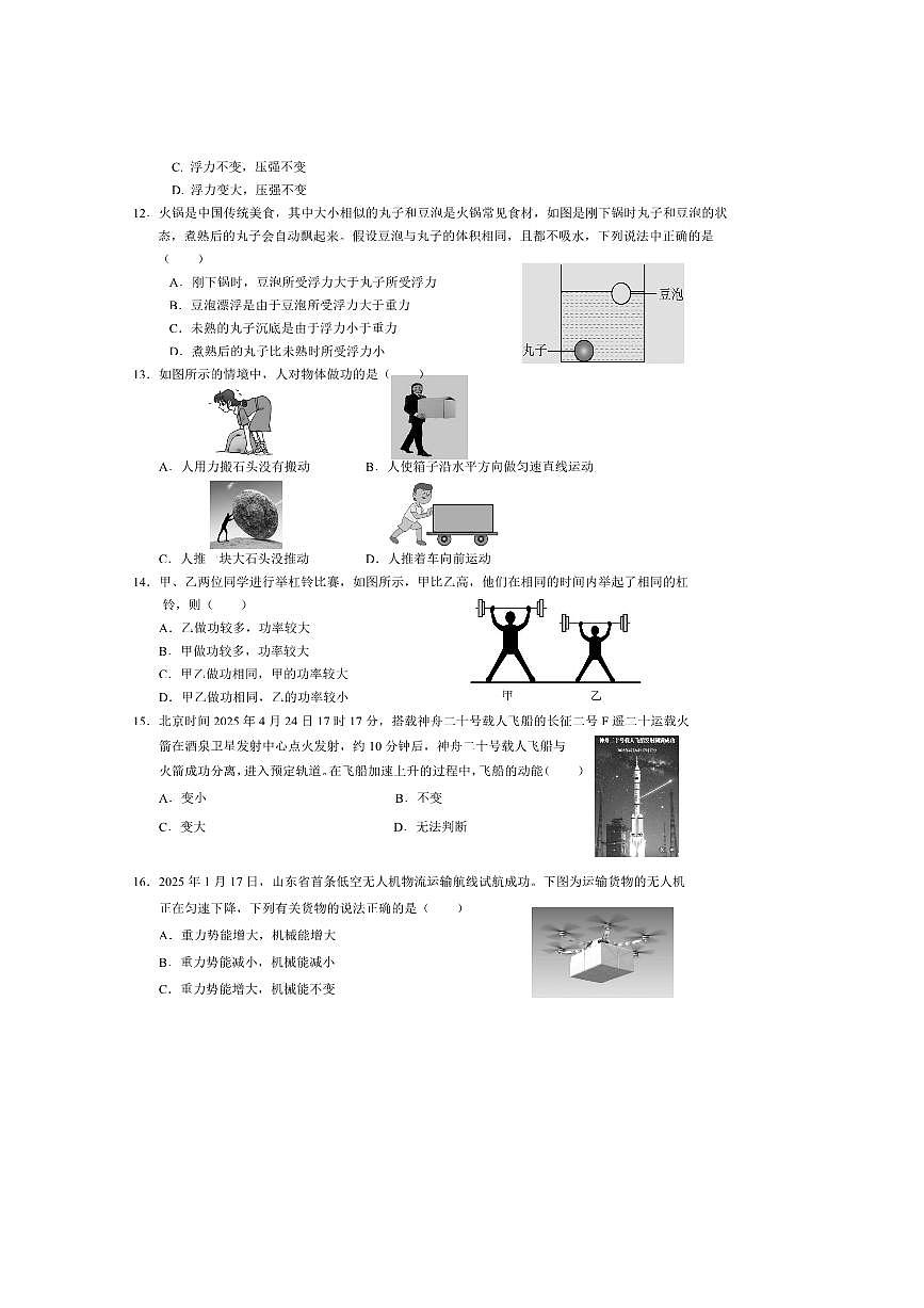 2024～2025学年山东省枣庄市山亭区八年级下期末考试物理试卷(含答案)第3页