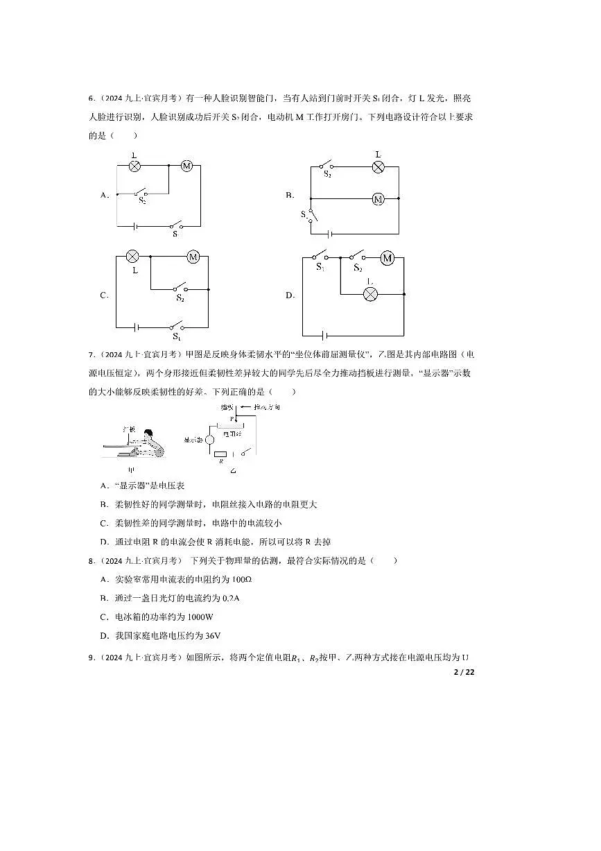 2024～2025学年四川省宜宾市第二中学校九年级上12月月考物理试卷第2页