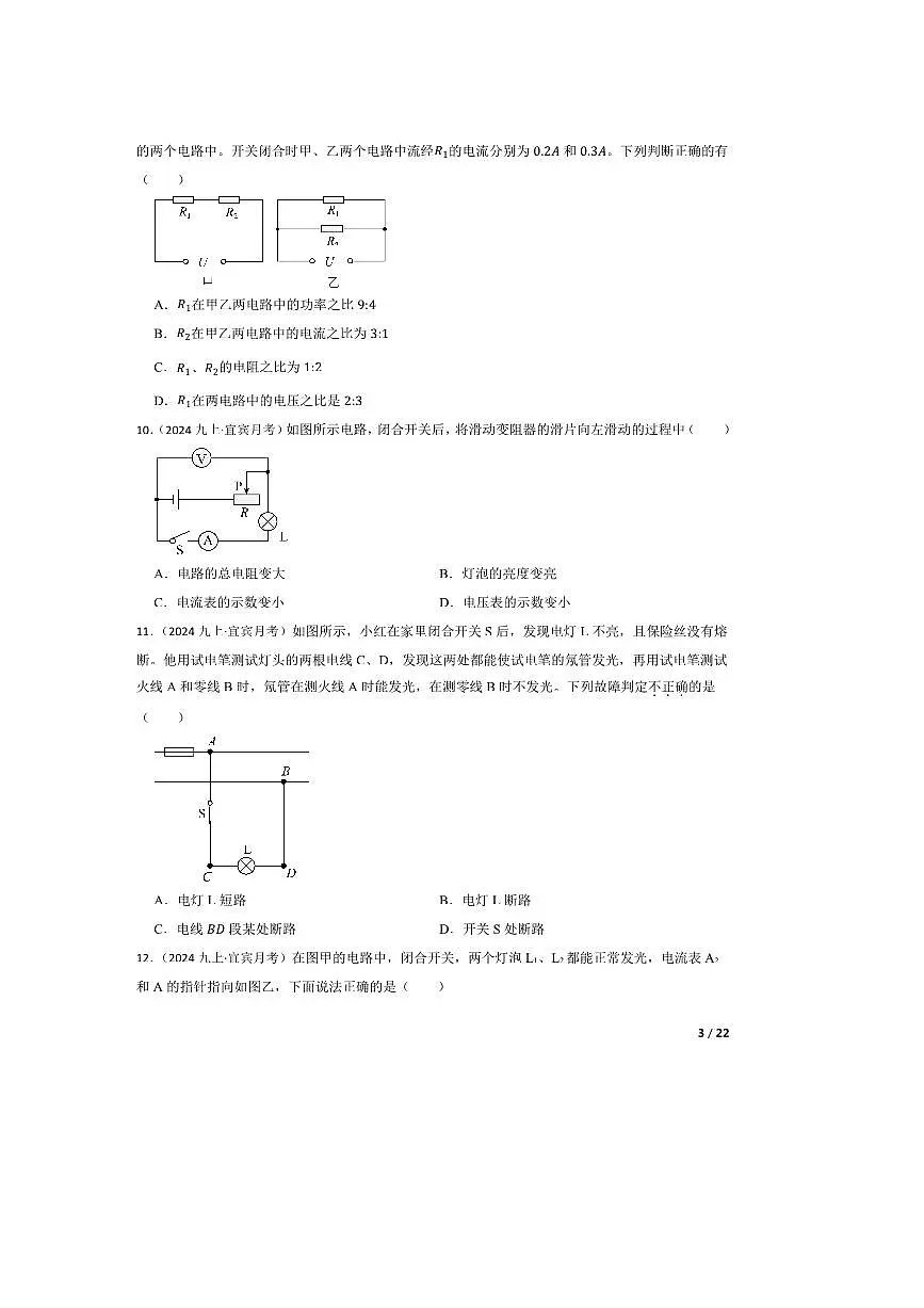 2024～2025学年四川省宜宾市第二中学校九年级上12月月考物理试卷第3页