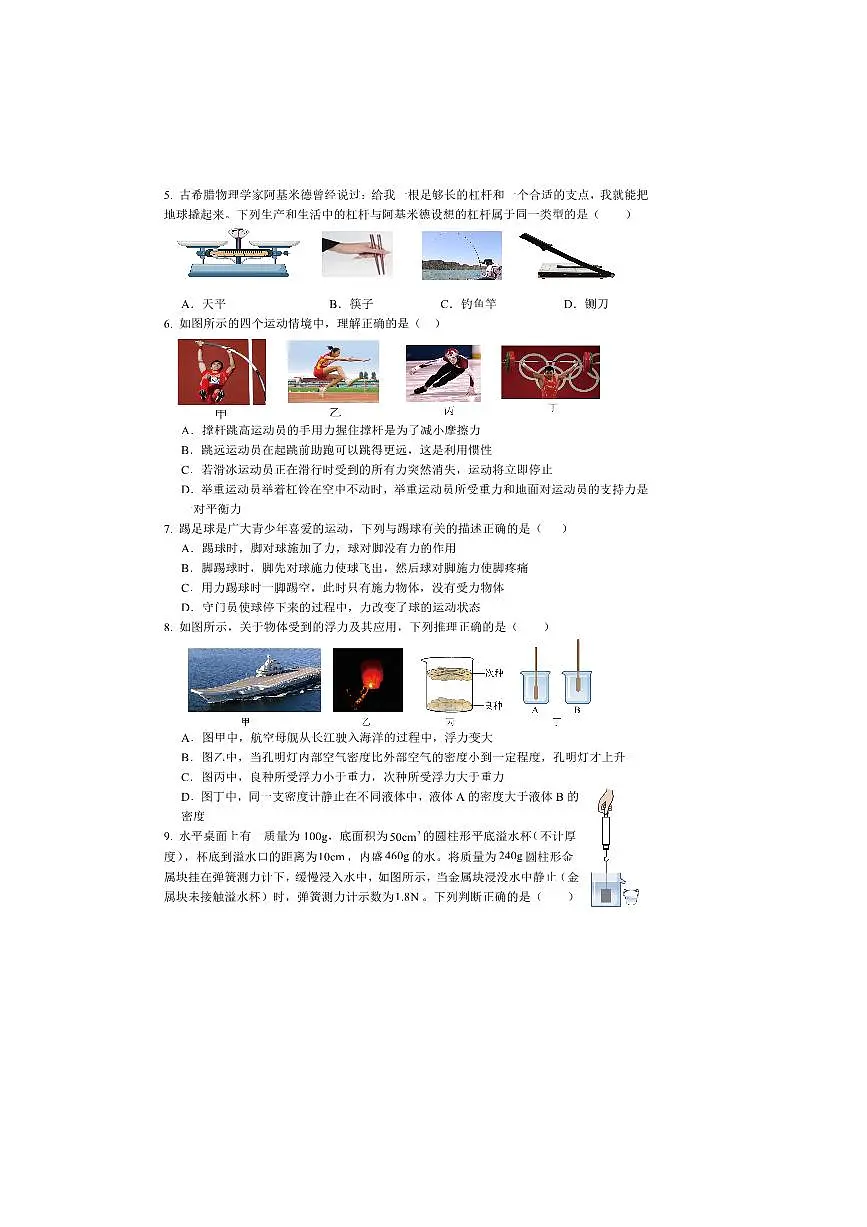 2024～2025学年重庆市沙坪坝区八年级下期末监测物理学科试卷(含答案)第2页