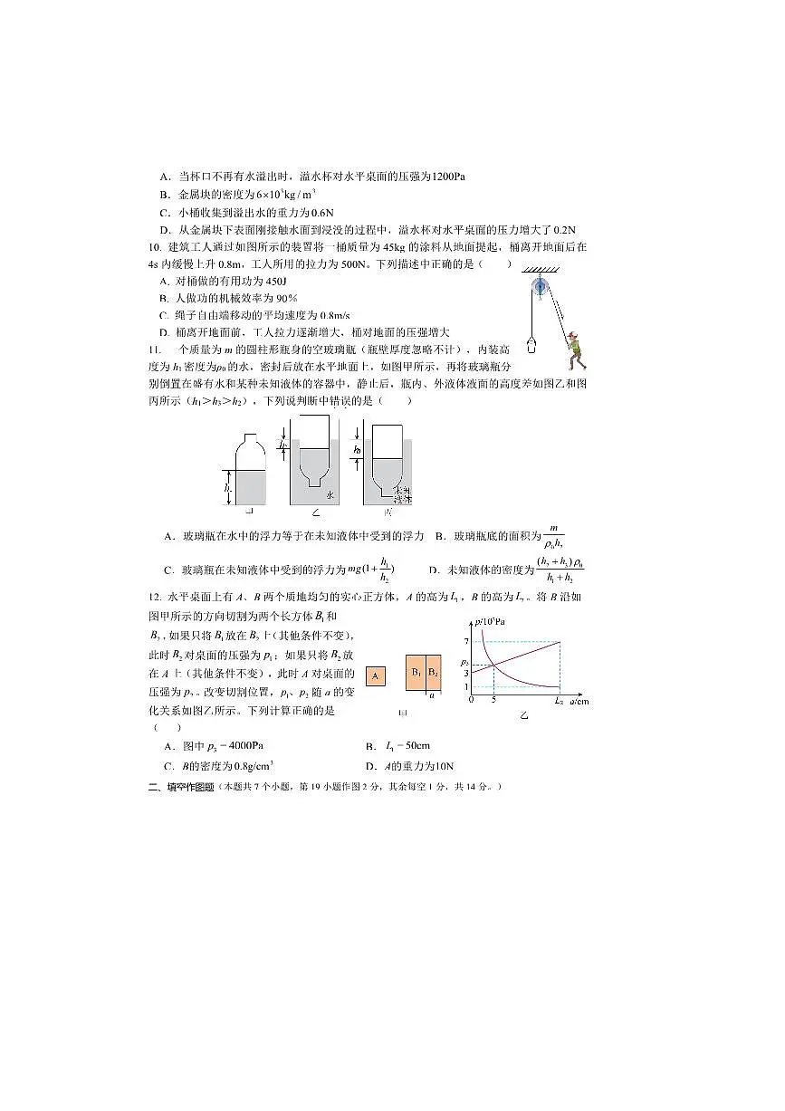 2024～2025学年重庆市沙坪坝区八年级下期末监测物理学科试卷(含答案)第3页