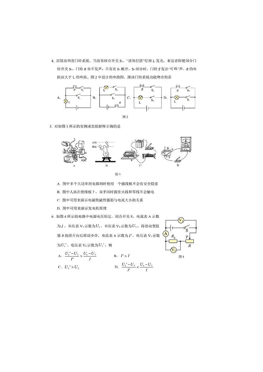 2024～2025学年重庆市沙坪坝区九年级上期末学业月考物理试卷(含答案)第2页