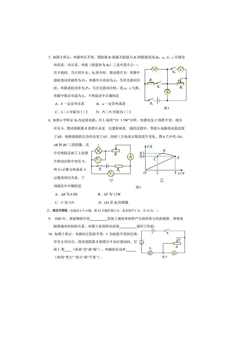2024～2025学年重庆市沙坪坝区九年级上期末学业月考物理试卷(含答案)第3页