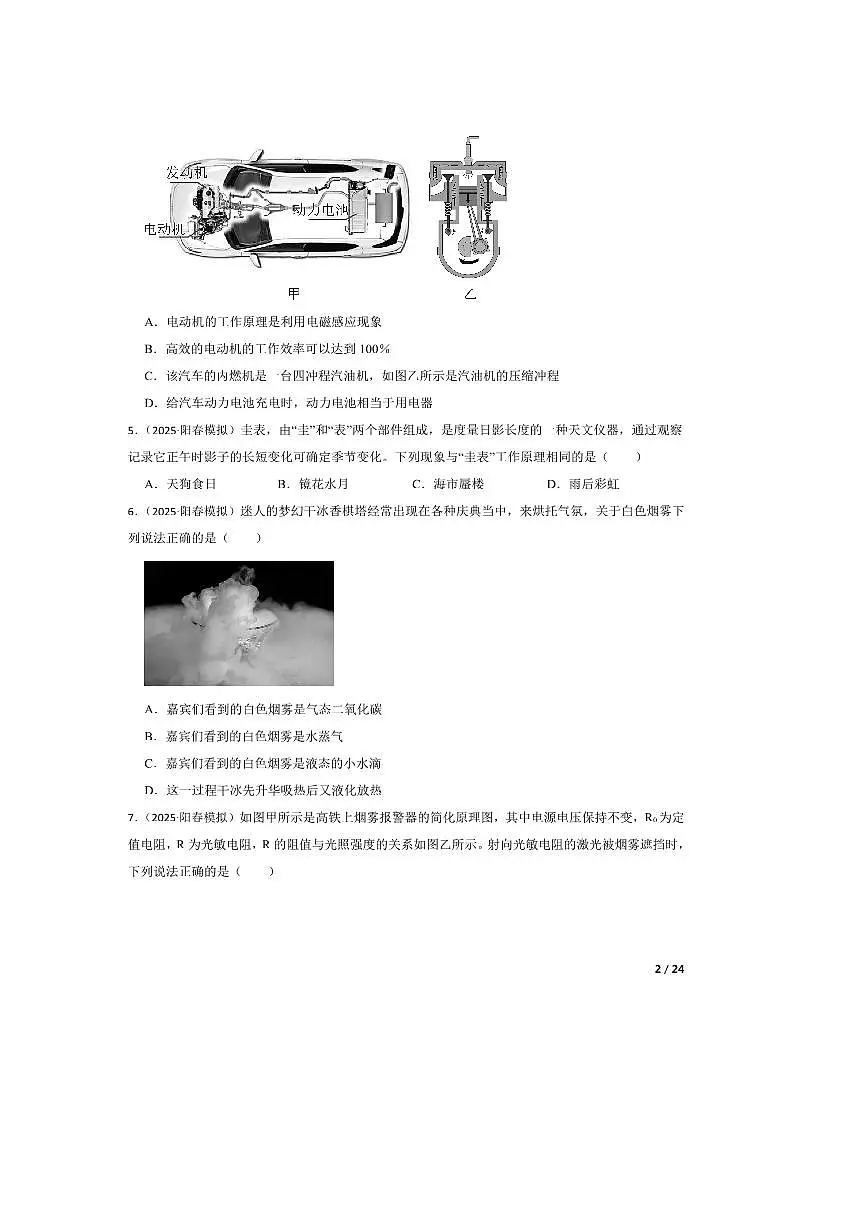 2025年广东省阳江市阳春市中考一模物理试卷第2页