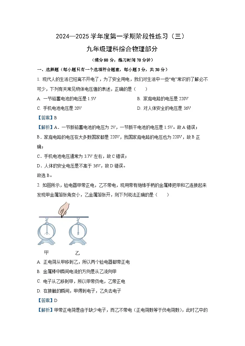 山西省临汾市洪洞县三校联考2024—2025学年九年级上学期12月月考物理试题（解析版）第1页