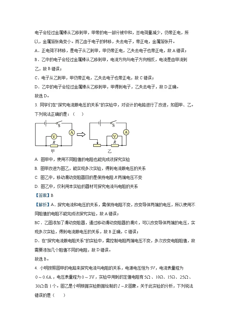 山西省临汾市洪洞县三校联考2024—2025学年九年级上学期12月月考物理试题（解析版）第2页
