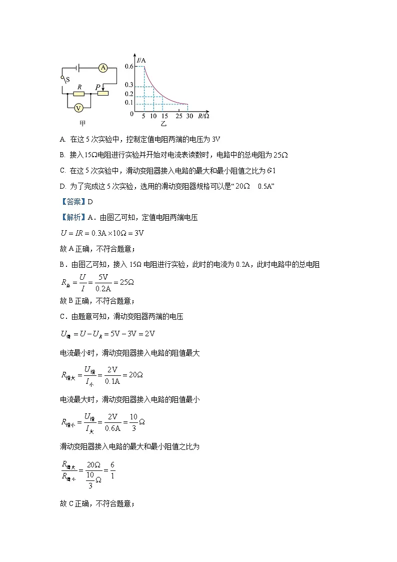 山西省临汾市洪洞县三校联考2024—2025学年九年级上学期12月月考物理试题（解析版）第3页