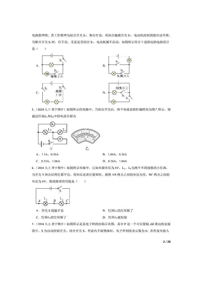 广东省揭阳市普宁市流沙南片区2024－2025学年九年级上期中物理试卷第2页