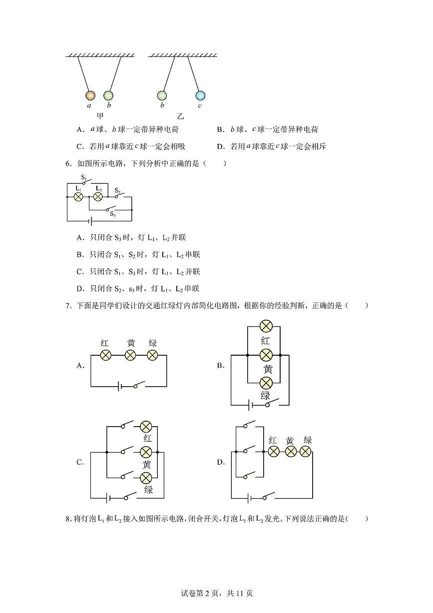 四川省巴中市南江县实验中学 2024-2025 学年九年级上学期期中物理试题第2页