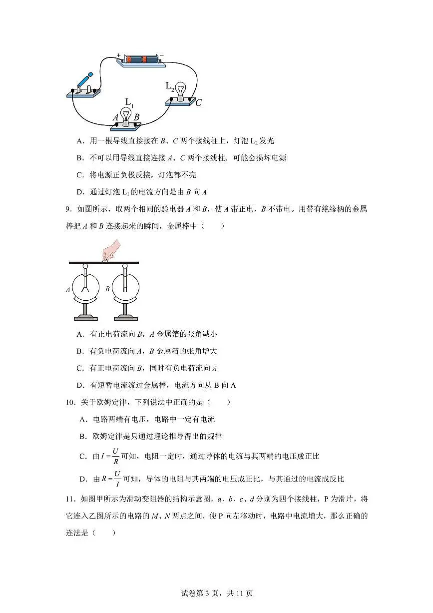 四川省巴中市南江县实验中学 2024-2025 学年九年级上学期期中物理试题第3页