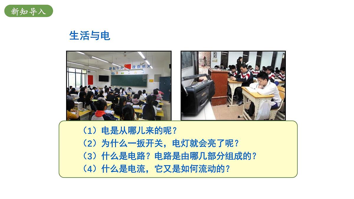 北师大版物理九年级全册 11.1《认识电路》课件第4页
