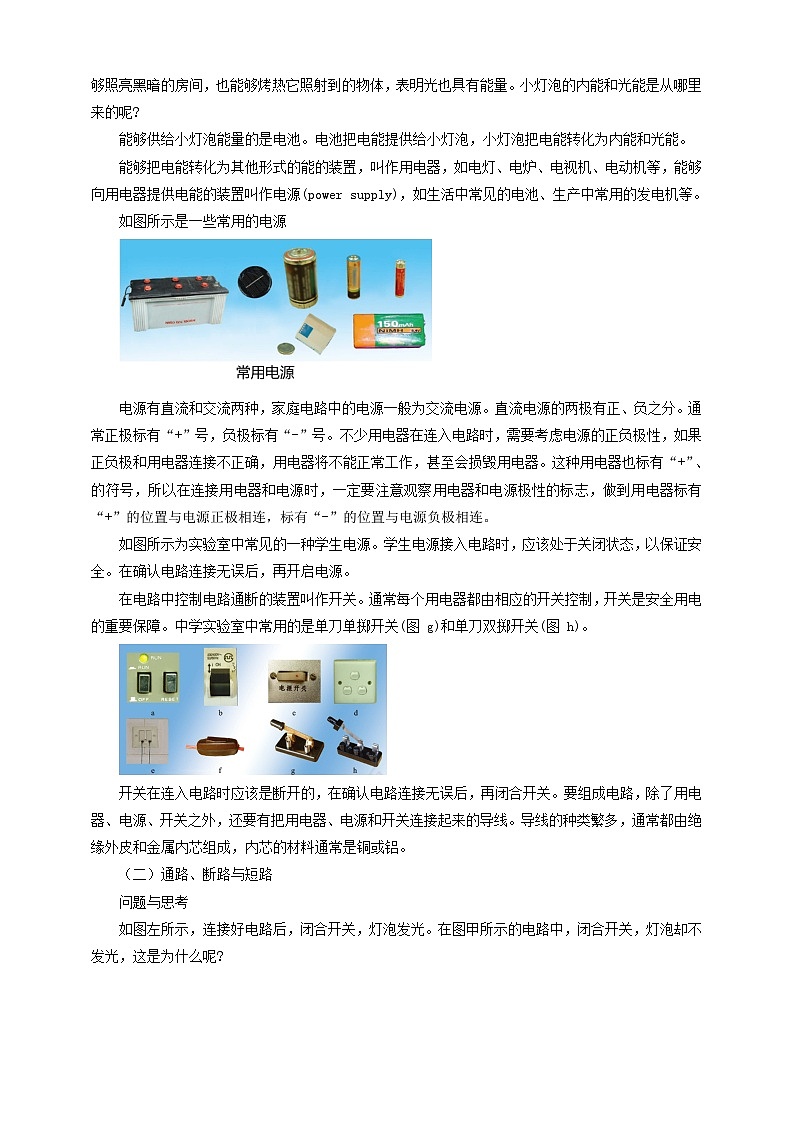 北师大版物理九年级全册 11.1《认识电路》教案第2页