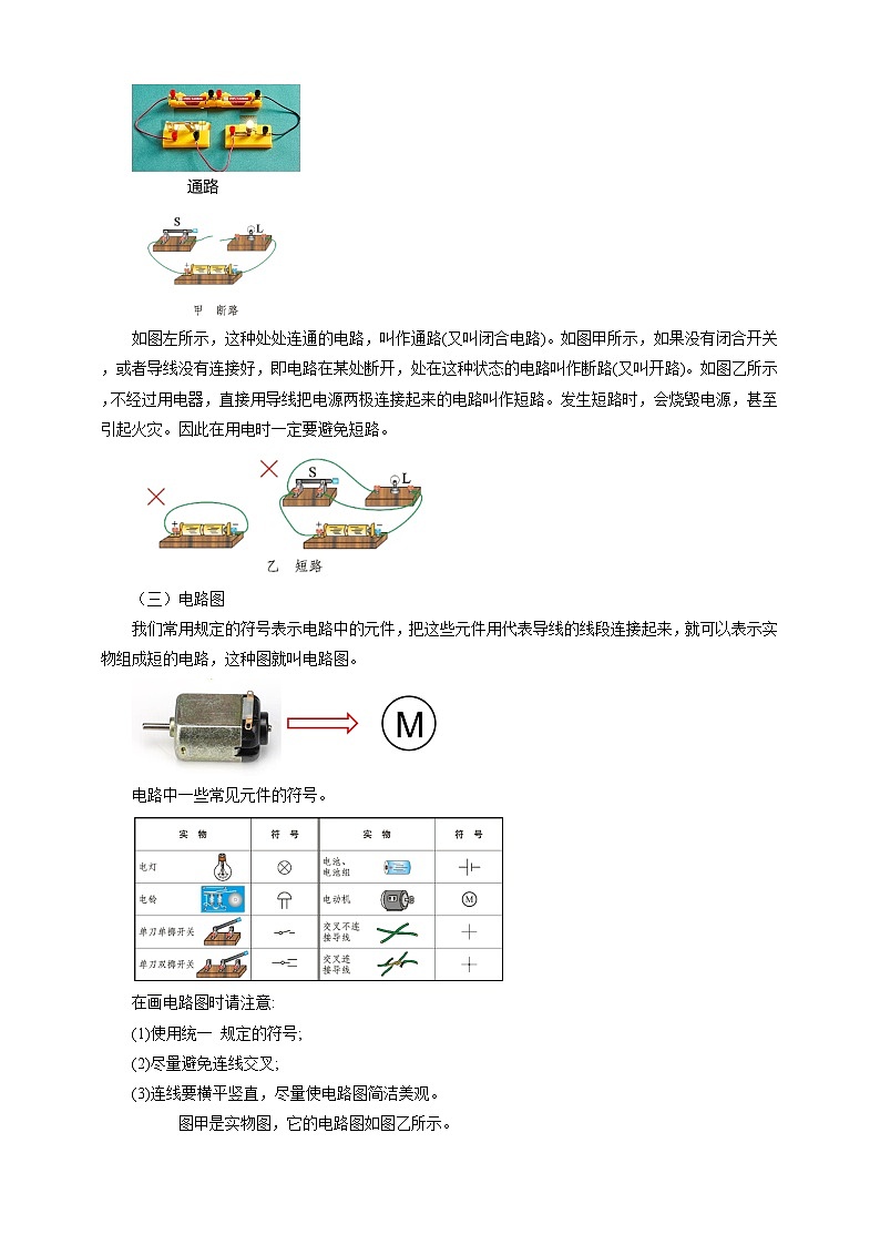 北师大版物理九年级全册 11.1《认识电路》教案第3页