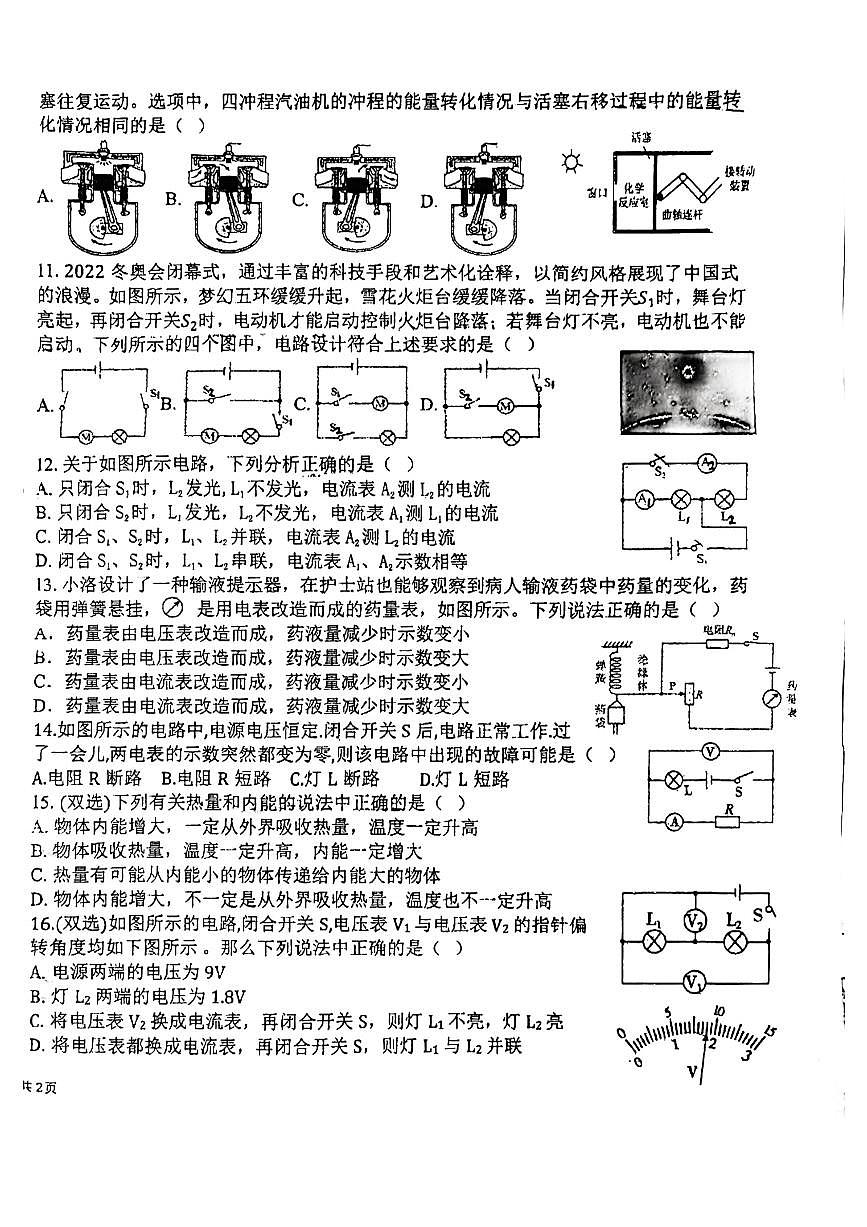 河南省洛阳市地矿双语学校2024－2025学年九年级上学期物理月考试卷第2页