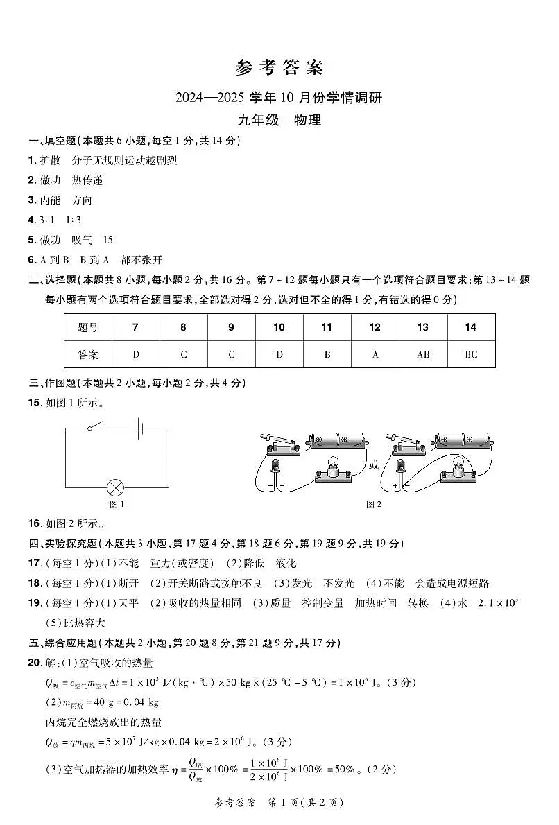 25九月考一物理答案第1页