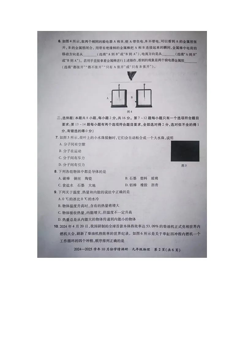 2024-2025学年10月份学情调研九年级物理试卷第2页