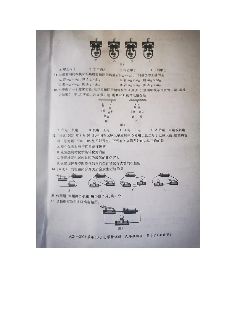 2024-2025学年10月份学情调研九年级物理试卷第3页