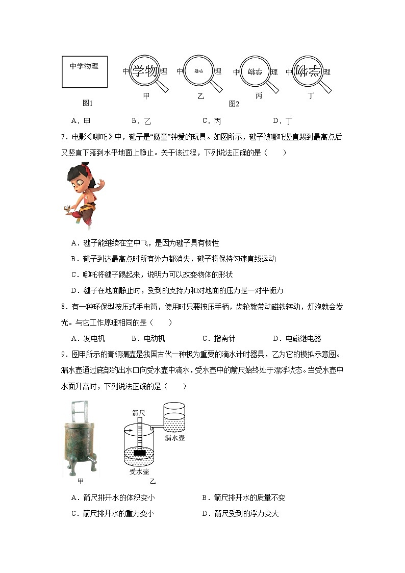 2025年海南省琼海市初中毕业生学业水平模拟考试物理试题（一）（附答案解析）第2页