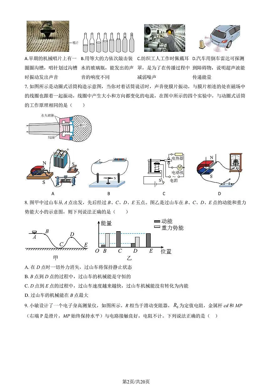 2025北京清华附中初三下6月月考物理试卷（教师版）第2页