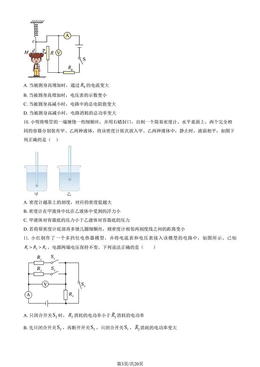 2025北京清华附中初三下6月月考物理试卷（教师版）第3页