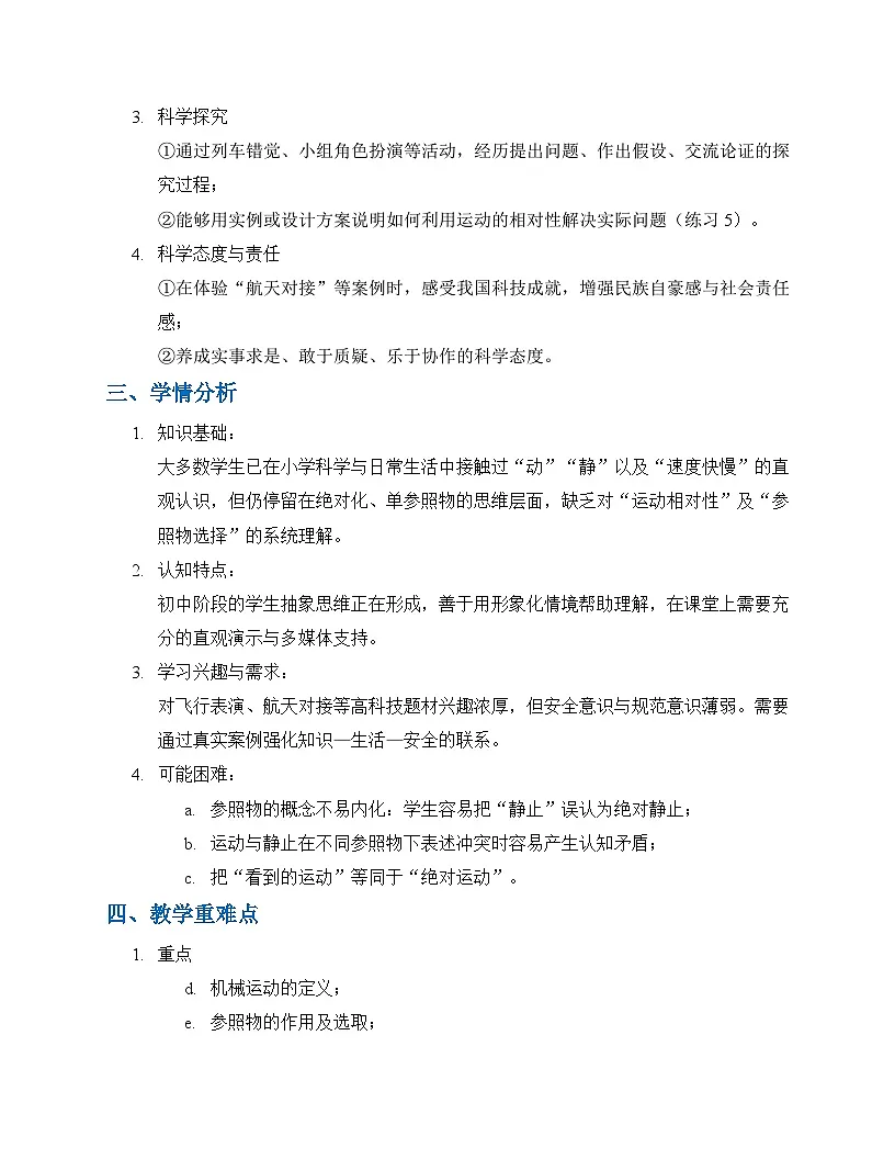 第二章第一节 运动和静止（教学设计）物理沪科版（五四学制）2024八年级上册第2页