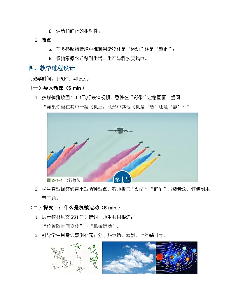 第二章第一节 运动和静止（教学设计）物理沪科版（五四学制）2024八年级上册第3页