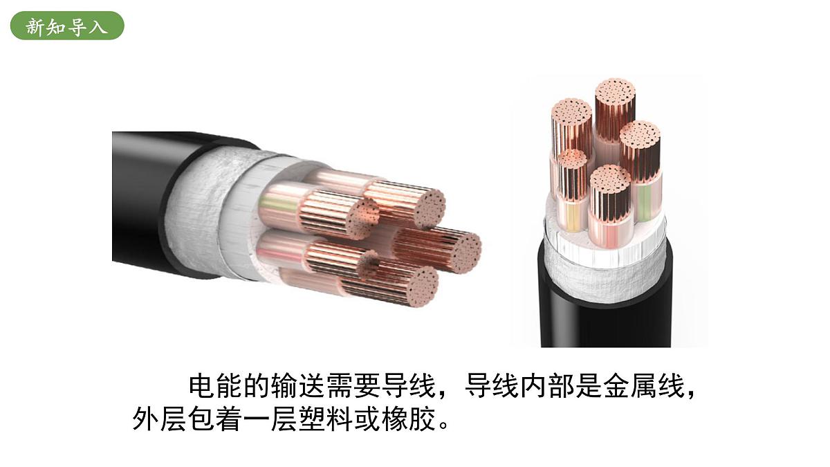 北师大版物理九年级全册 12.1《不同物质的导电性能》课件第4页