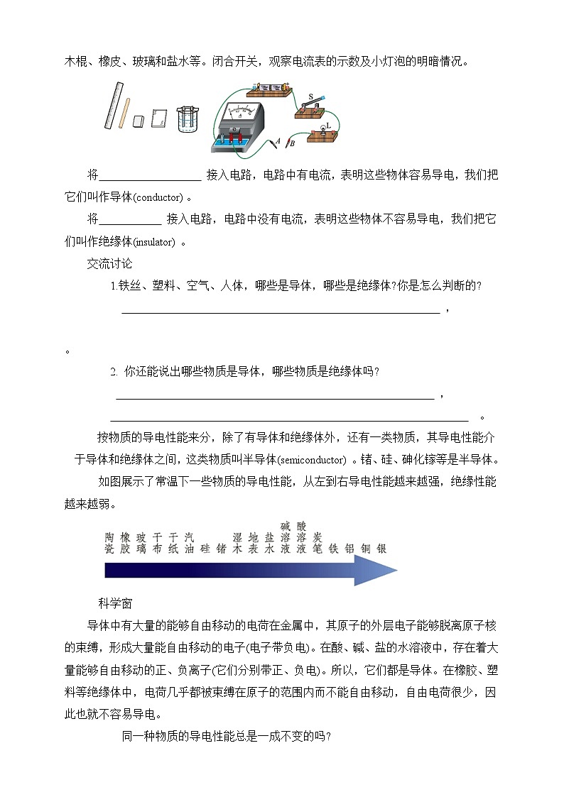 北师大版物理九年级全册 12.1《不同物质的导电性能》教案第2页