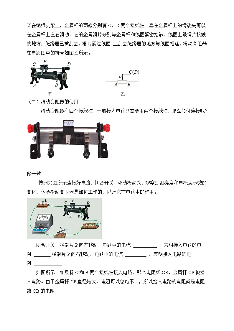 北师大版物理九年级全册 12.3《变阻器》 教案第2页