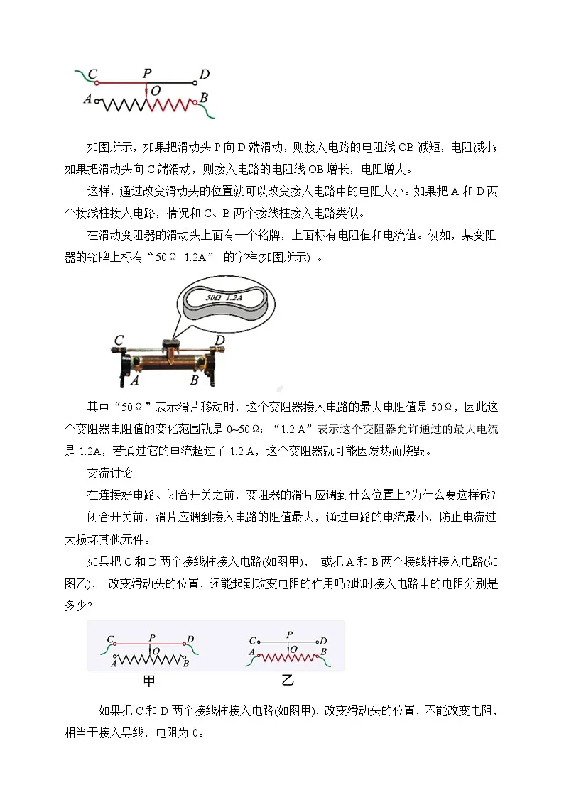 北师大版物理九年级全册 12.3《变阻器》 教案第3页