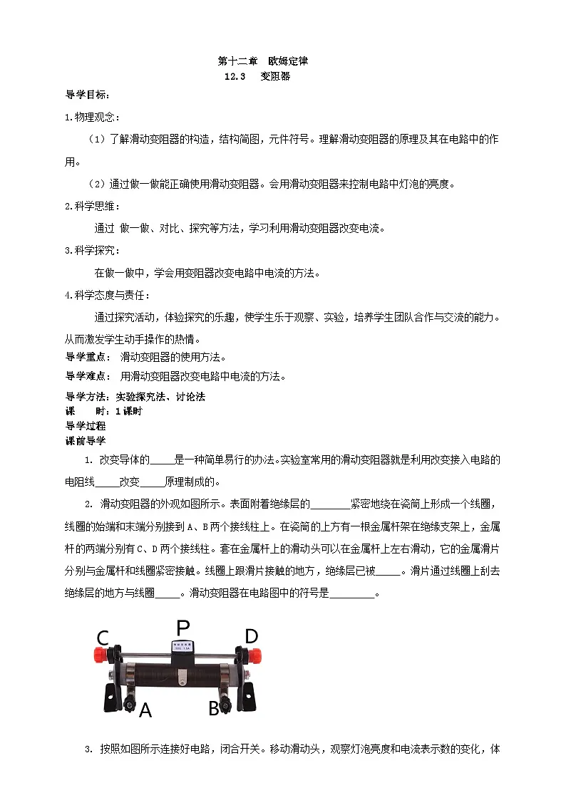 北师大版物理九年级全册 12.3《变阻器》学案第1页
