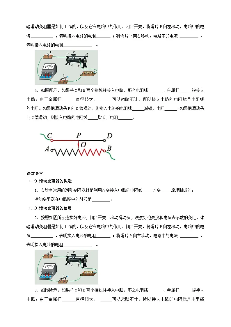 北师大版物理九年级全册 12.3《变阻器》学案第2页