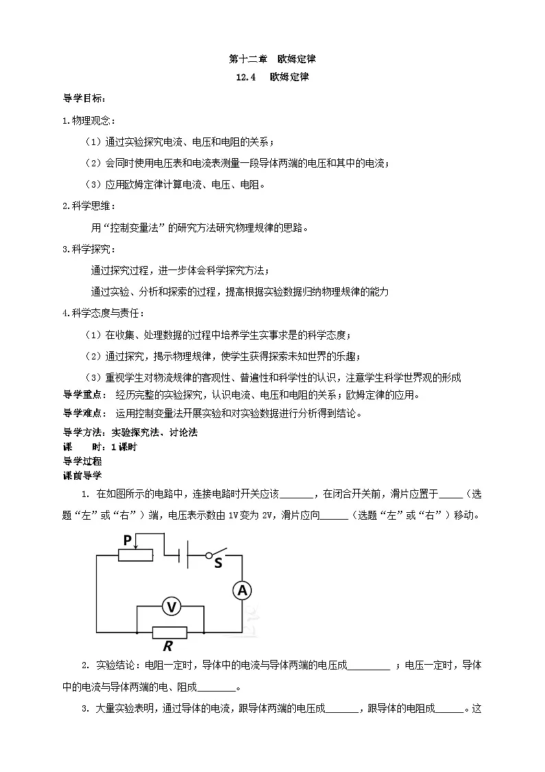 北师大版物理九年级全册 12.4《欧姆定律》学案第1页