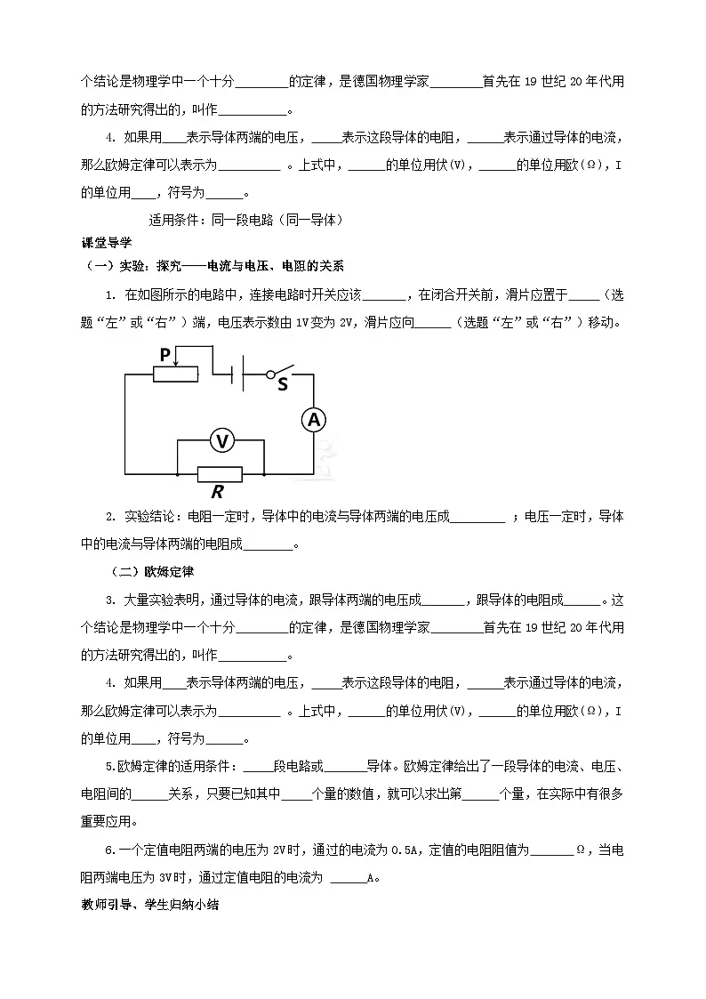 北师大版物理九年级全册 12.4《欧姆定律》学案第2页