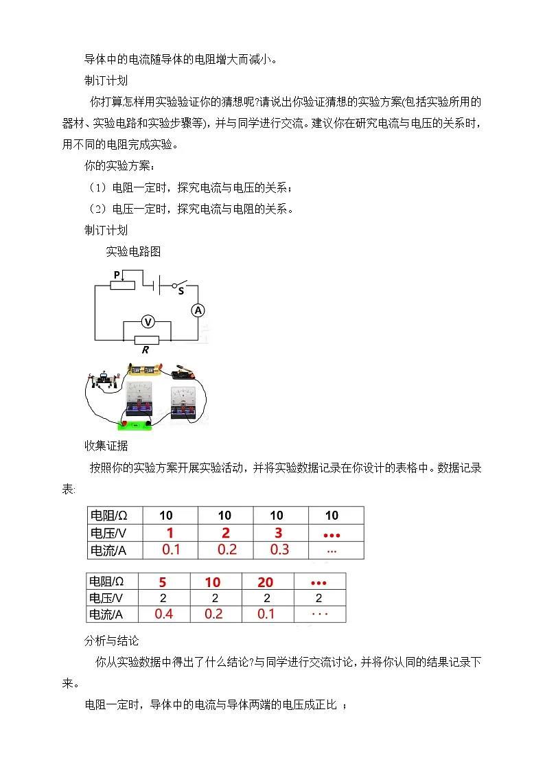 北师大版物理九年级全册 12.4《欧姆定律》教案第2页