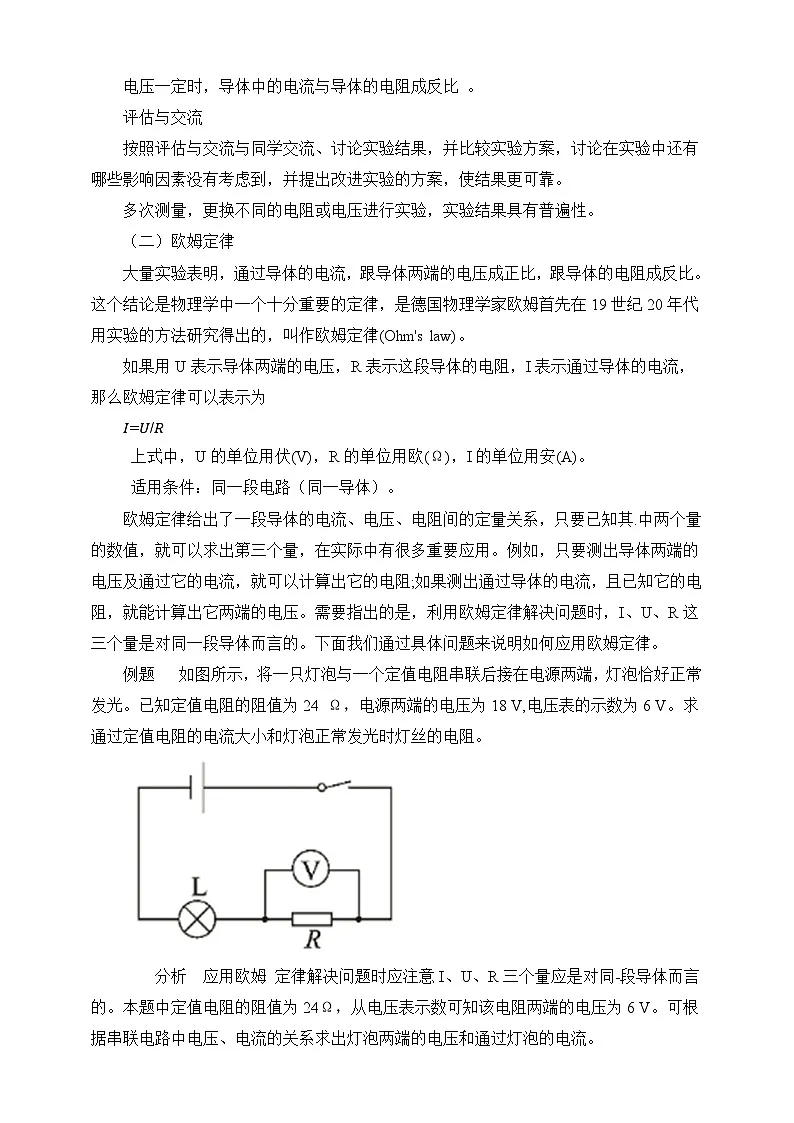 北师大版物理九年级全册 12.4《欧姆定律》教案第3页