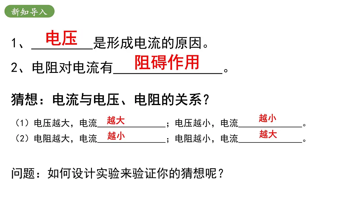 北师大版物理九年级全册 12.4《欧姆定律》课件第4页