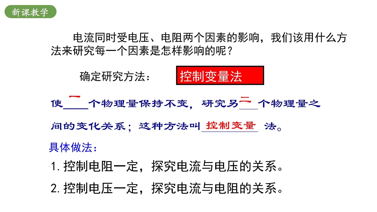 北师大版物理九年级全册 12.4《欧姆定律》课件第5页