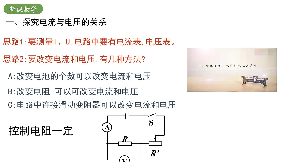 北师大版物理九年级全册 12.4《欧姆定律》课件第6页